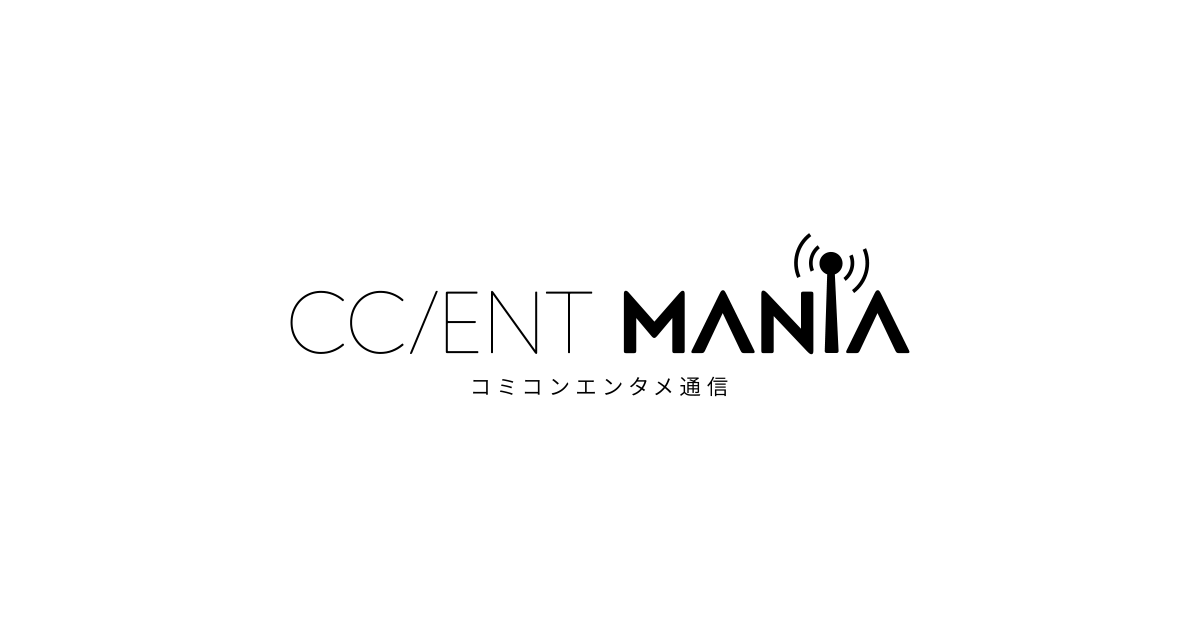 CC/ENT MANIA | コミコンエンタメ通信